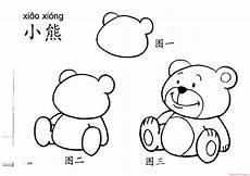画一个站着的小熊简笔画