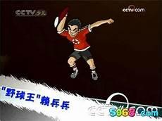 《乒乓旋风《乒乓旋风》》结局