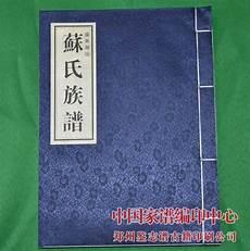 东姓家谱