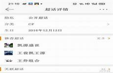 微博超话cp榜为啥消失了